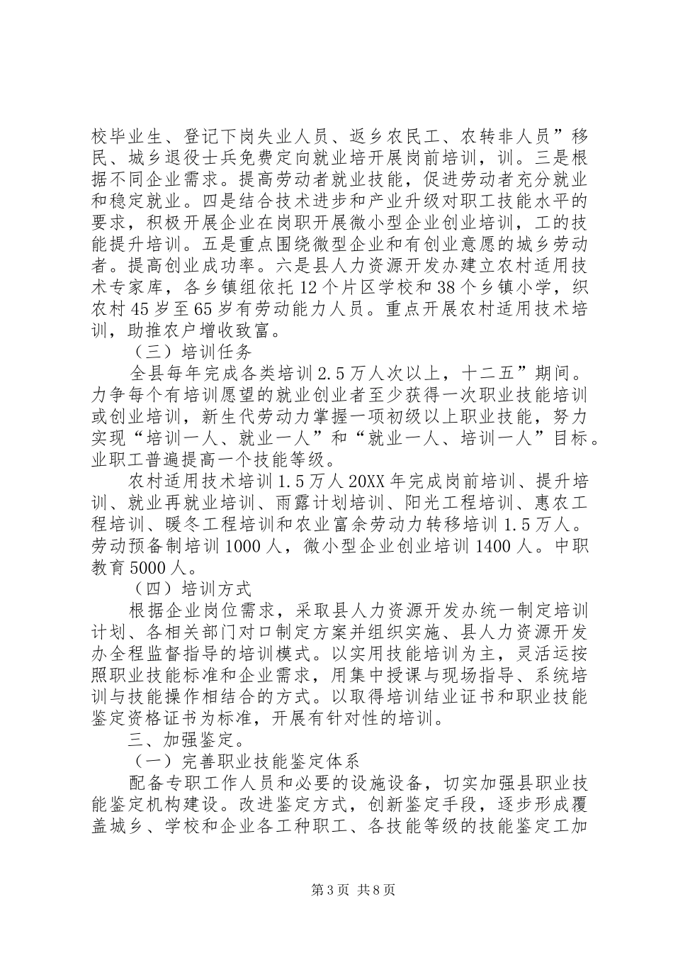 2024年自治县加强职业培训工作意见_第3页