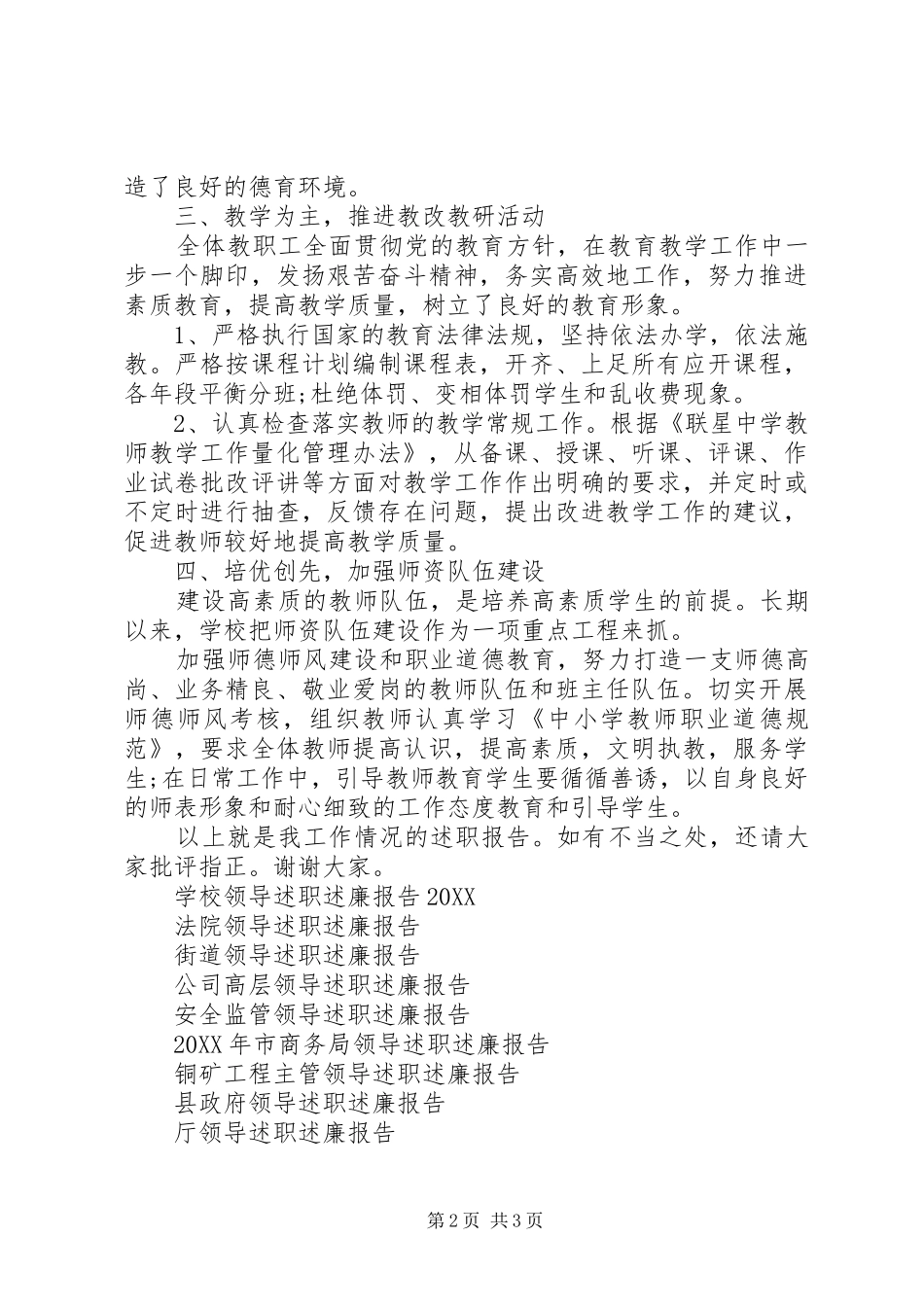 2024年学校领导述职述廉报告_第2页