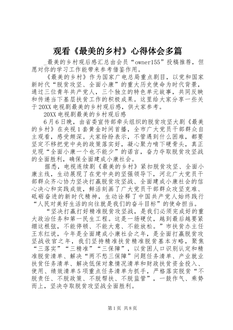 2024年观看最美的乡村心得体会多篇_第1页