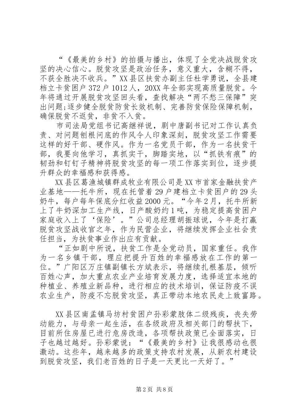 2024年观看最美的乡村心得体会多篇_第2页