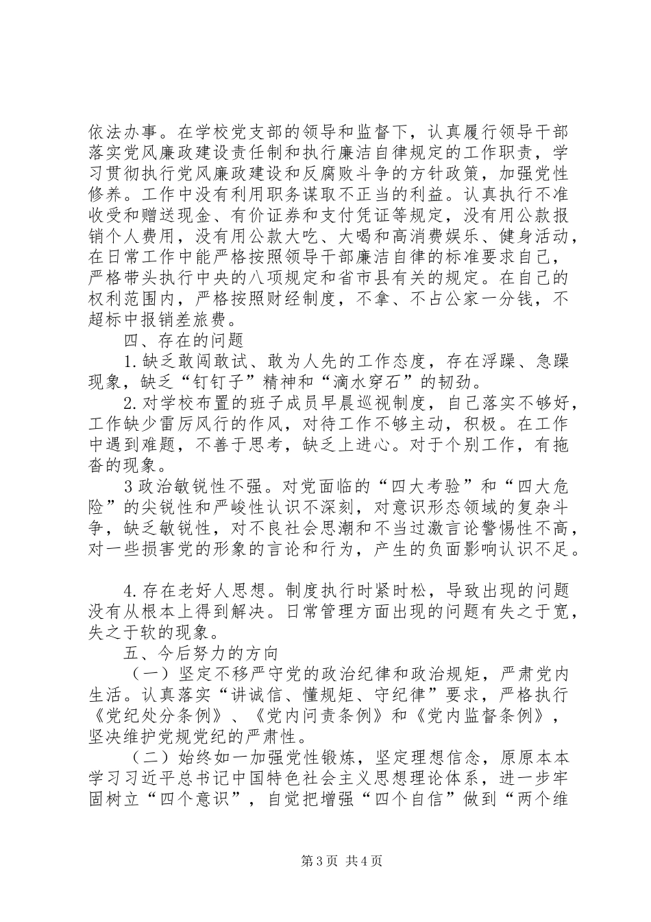 2024年学校领导述职述廉述法报告_第3页