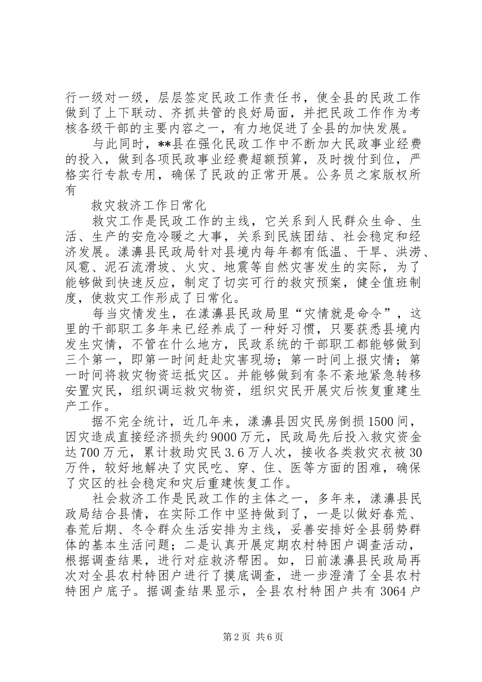 2024年自治县民政局工作典型材料_第2页