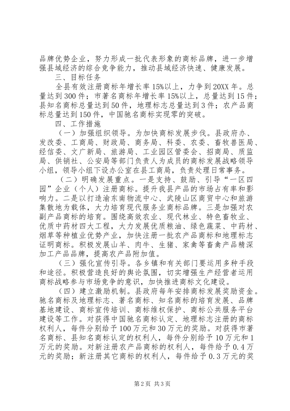 2024年自治县商标发展战略工作意见_第2页