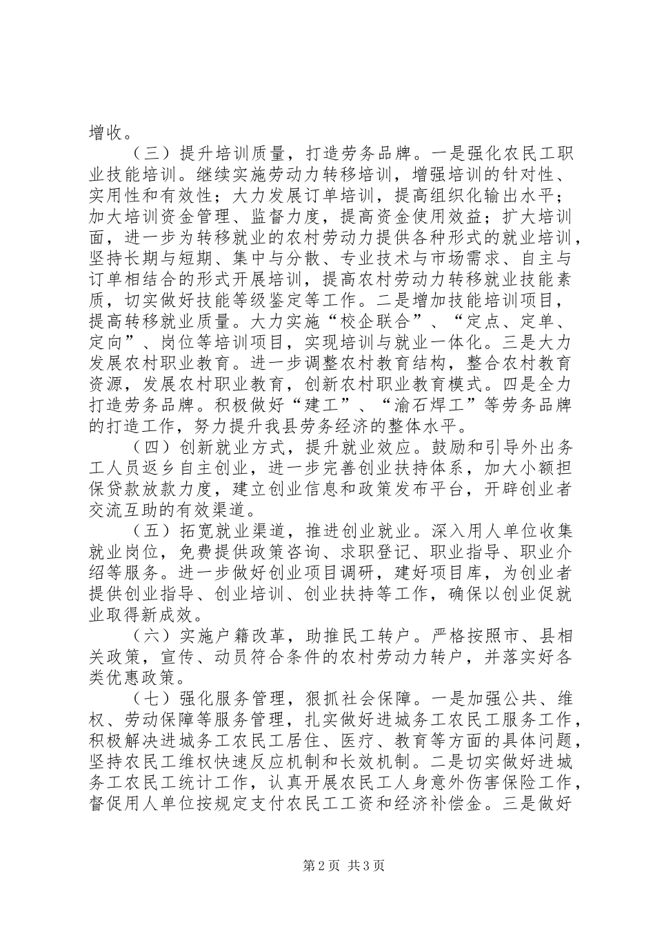 2024年自治县实践劳务经济发展意见_第2页