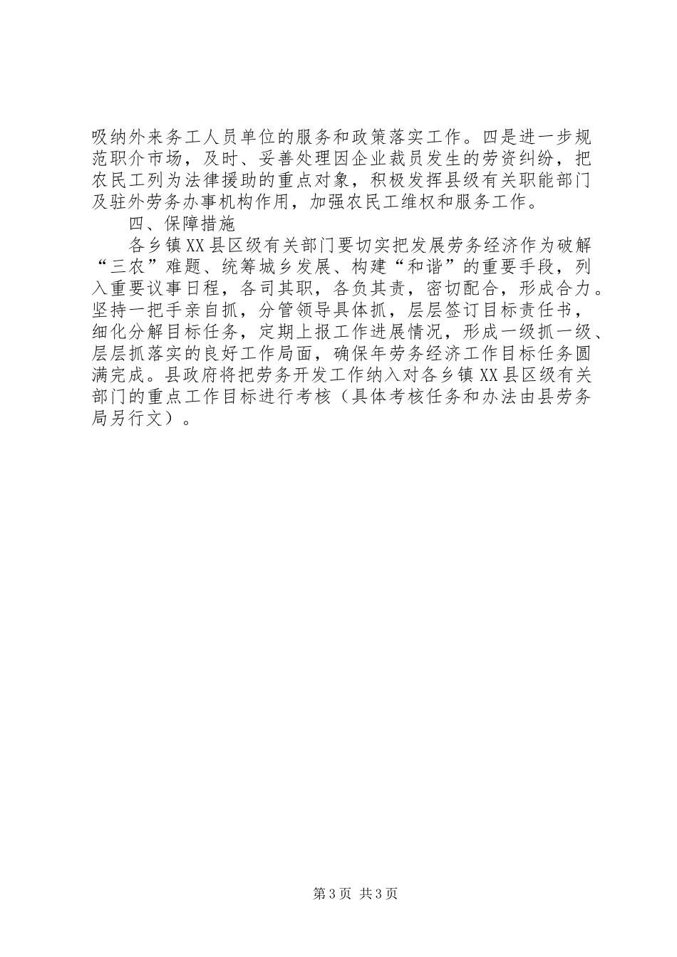 2024年自治县实践劳务经济发展意见_第3页