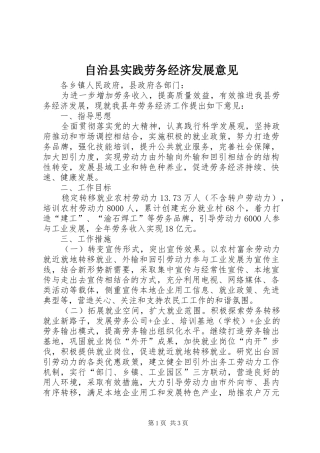 2024年自治县实践劳务经济发展意见