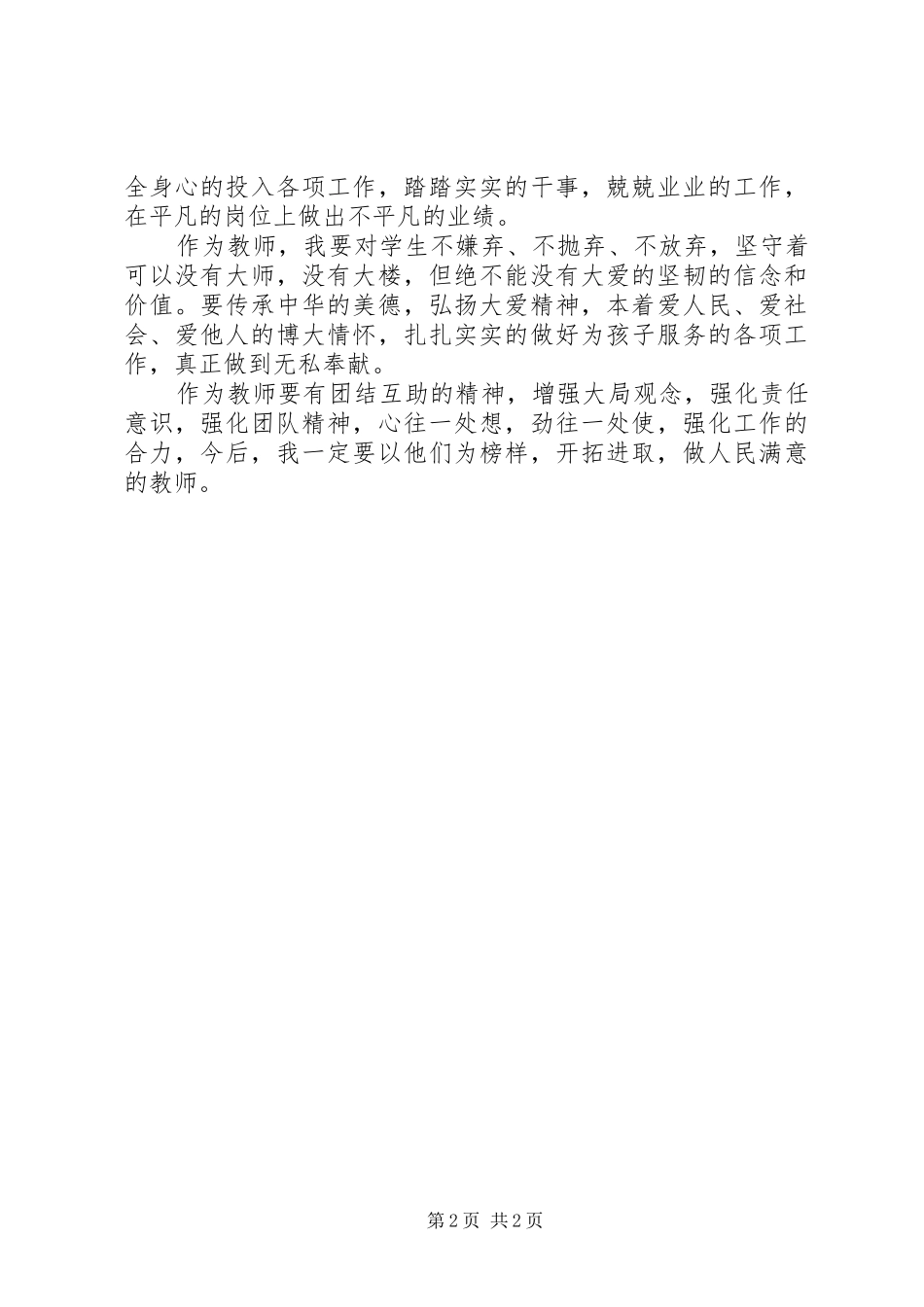 2024年观看最美人物体会_第2页