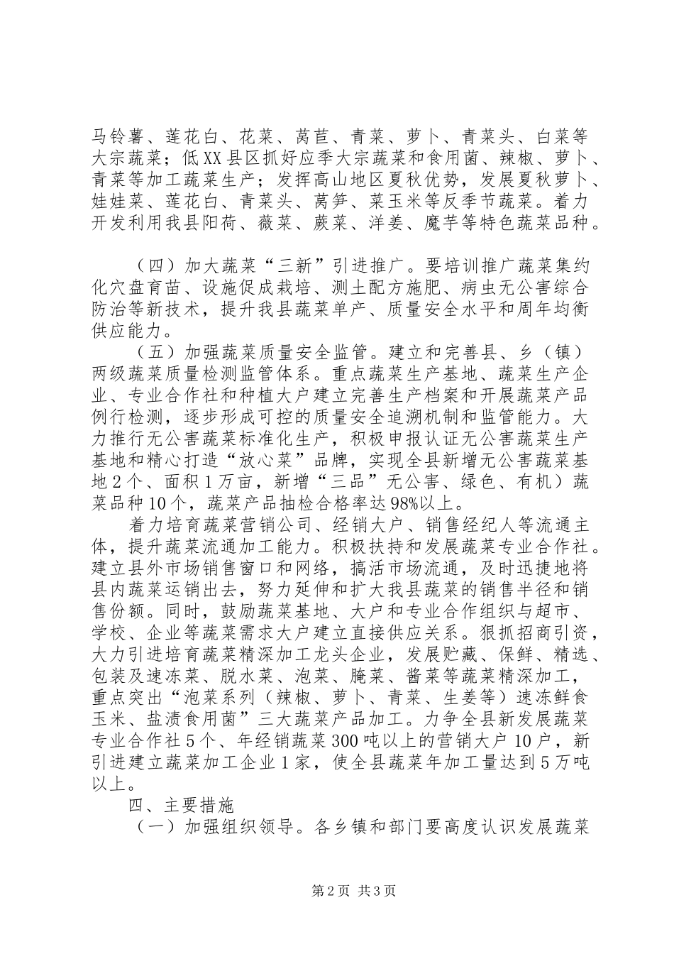 2024年自治县蔬菜生产实施意见_第2页