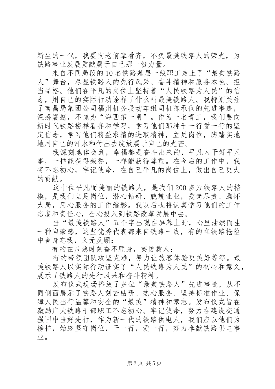 2024年观看最美铁路人感想_第2页