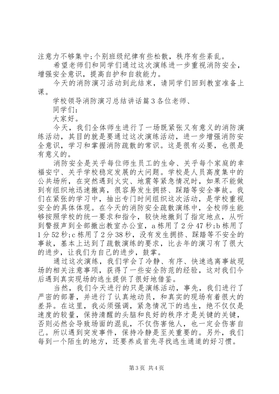 2024年学校领导消防演习总结致辞_第3页