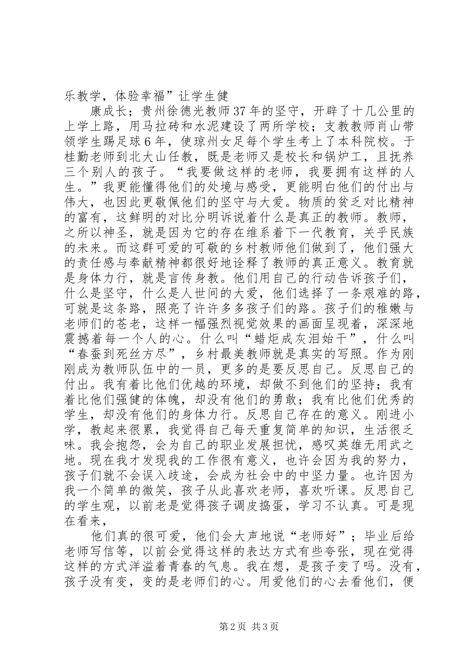 2024年观看最美乡村女教师心得体会_第2页