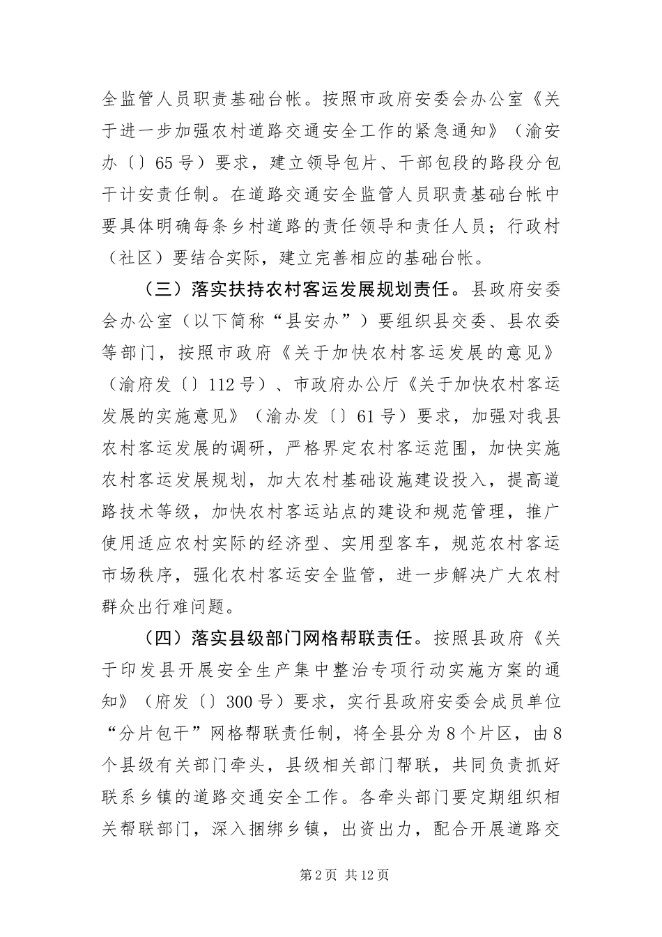 2024年自治县推进道路安全管理交流_第2页