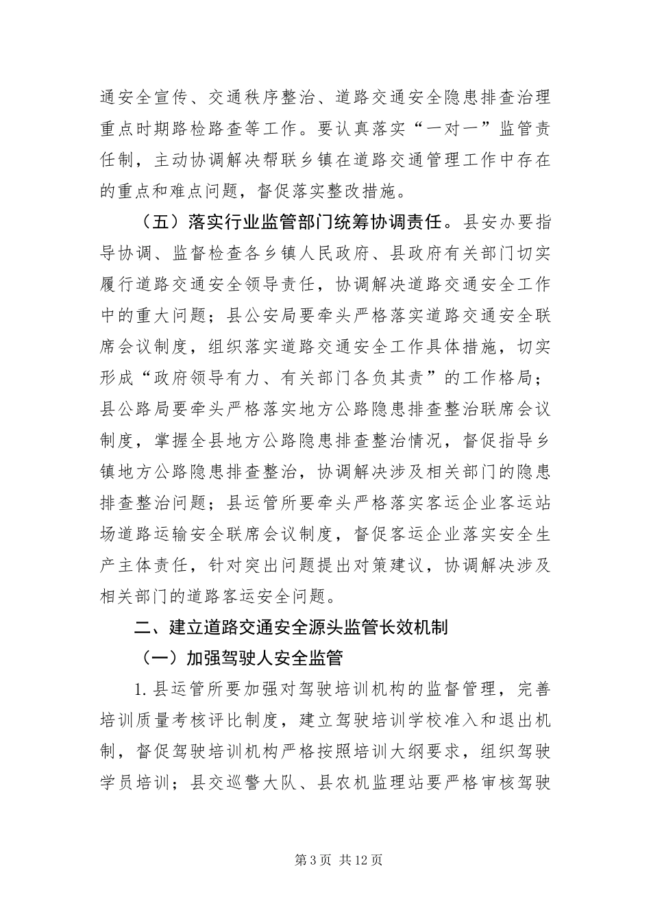 2024年自治县推进道路安全管理交流_第3页