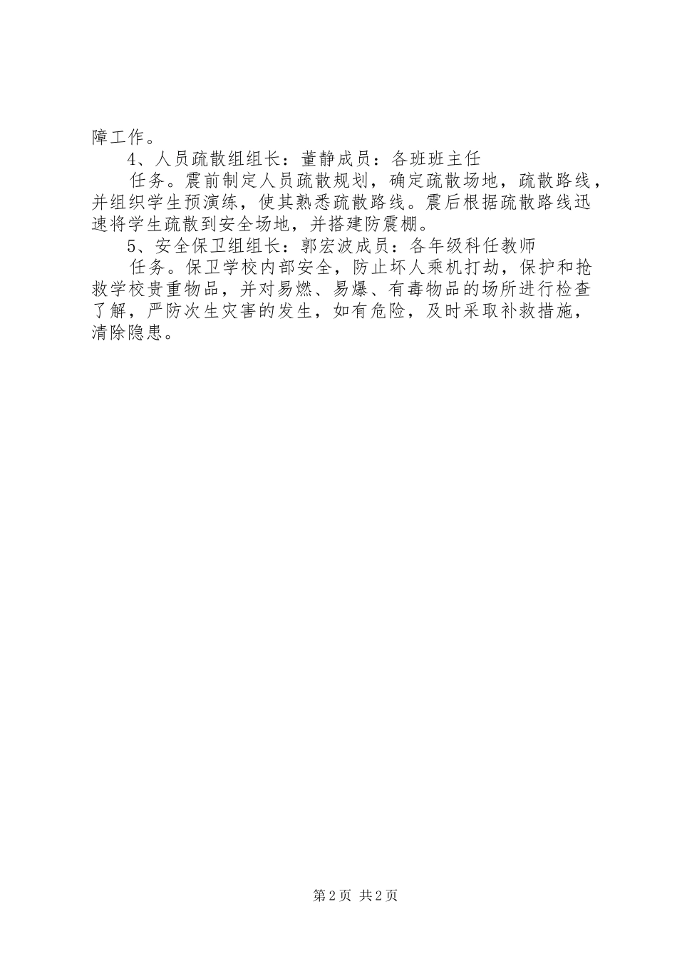 2024年学校领导小组及职责_第2页