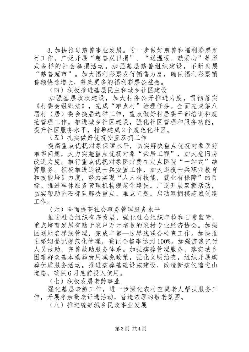 2024年自治县推进民政工作管理意见_第3页