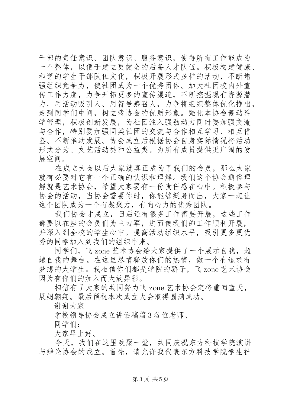 2024年学校领导协会成立致辞稿_第3页