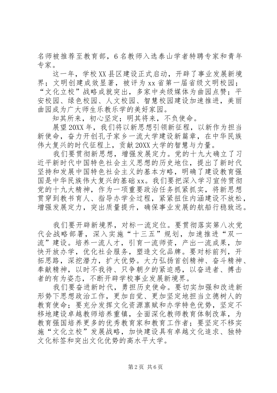2024年学校领导新春致辞三篇_第2页