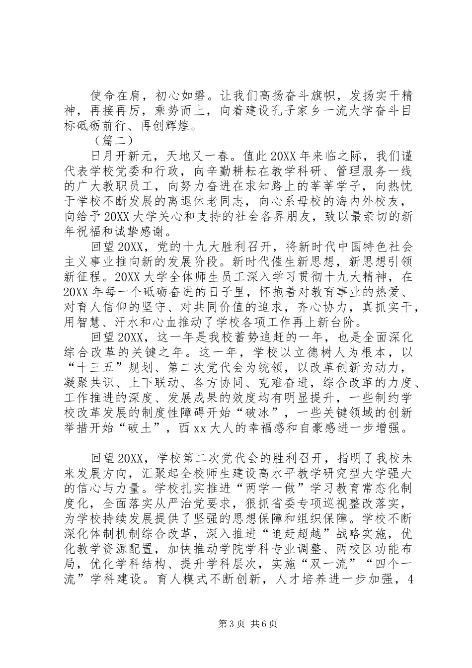 2024年学校领导新春致辞三篇_第3页