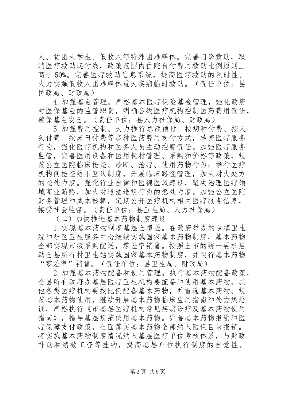 2024年自治县医改完善工作计划_第2页