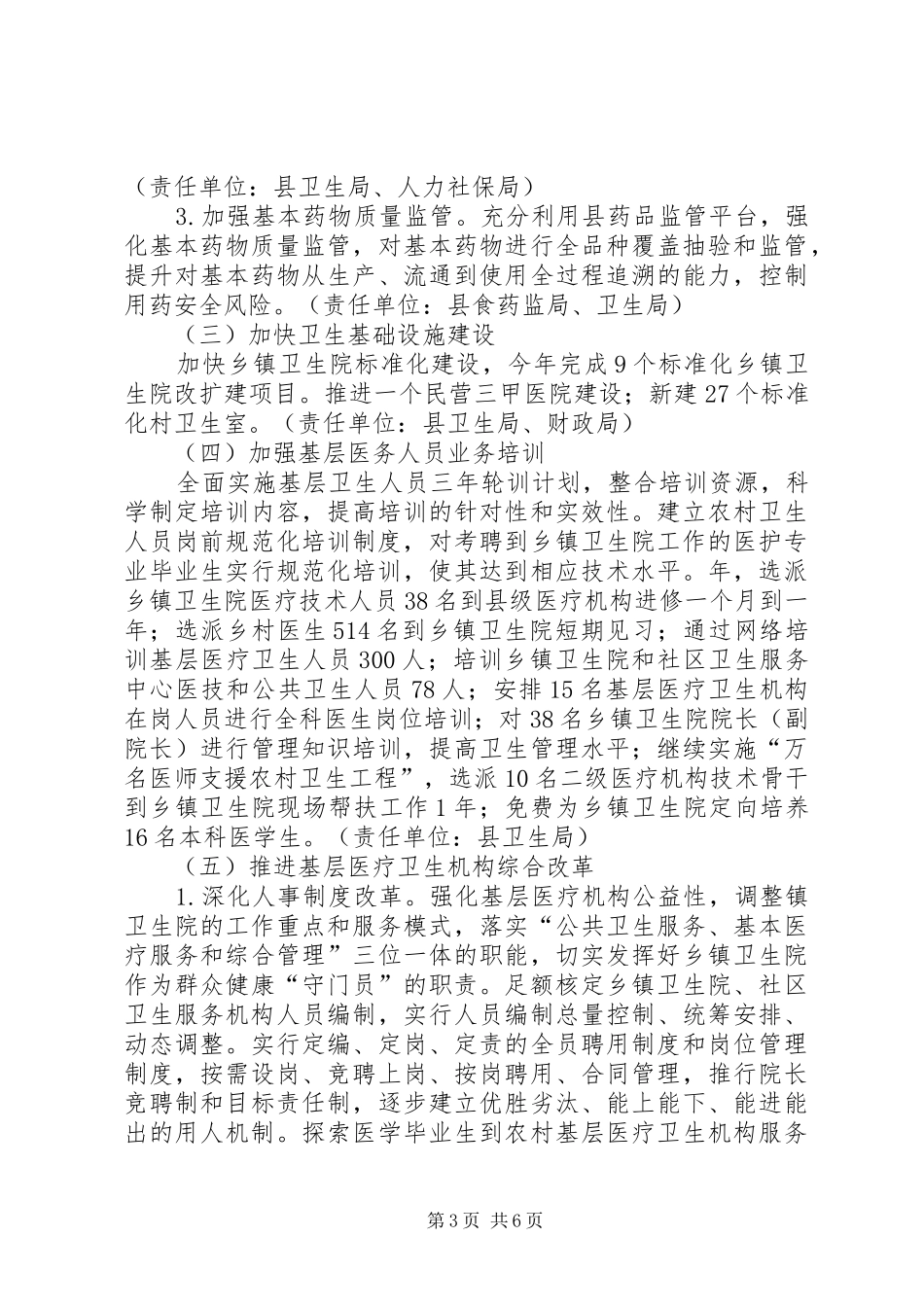 2024年自治县医改完善工作计划_第3页