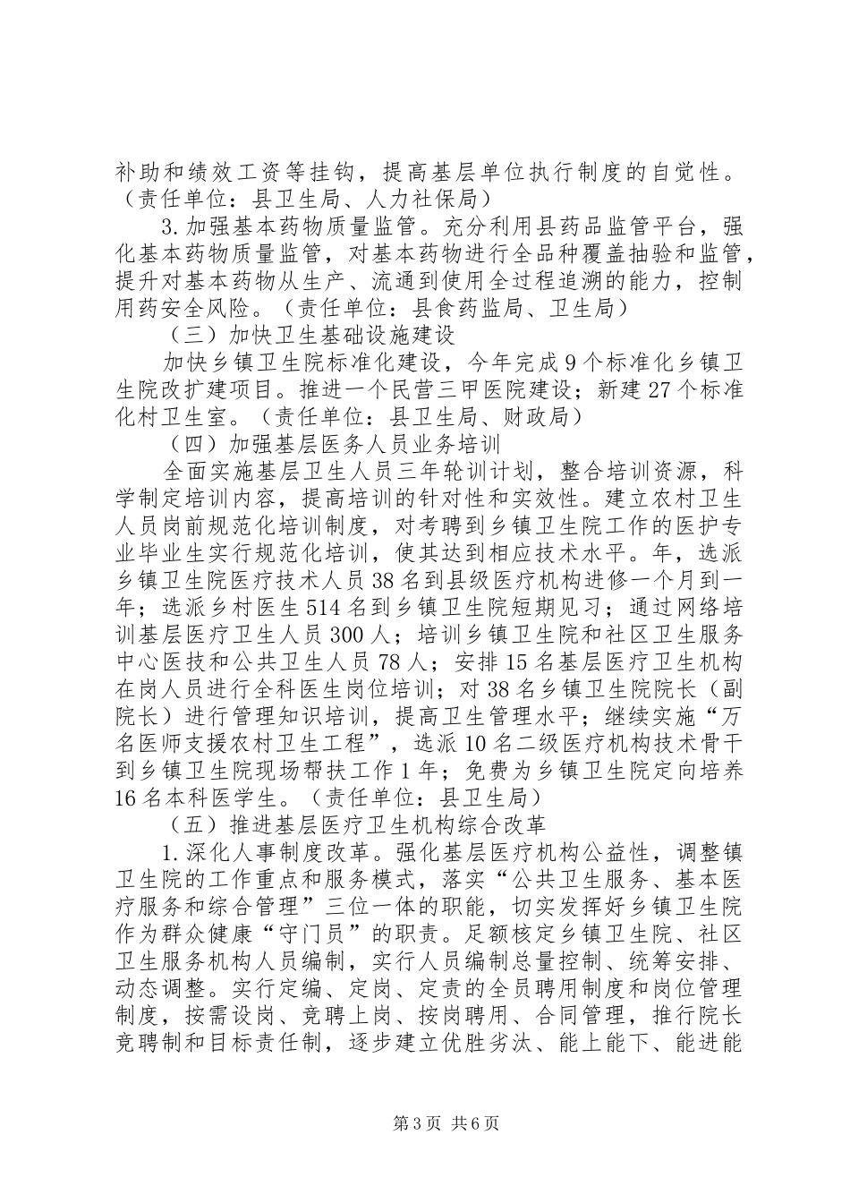 2024年自治县医改完善工作意见_第3页