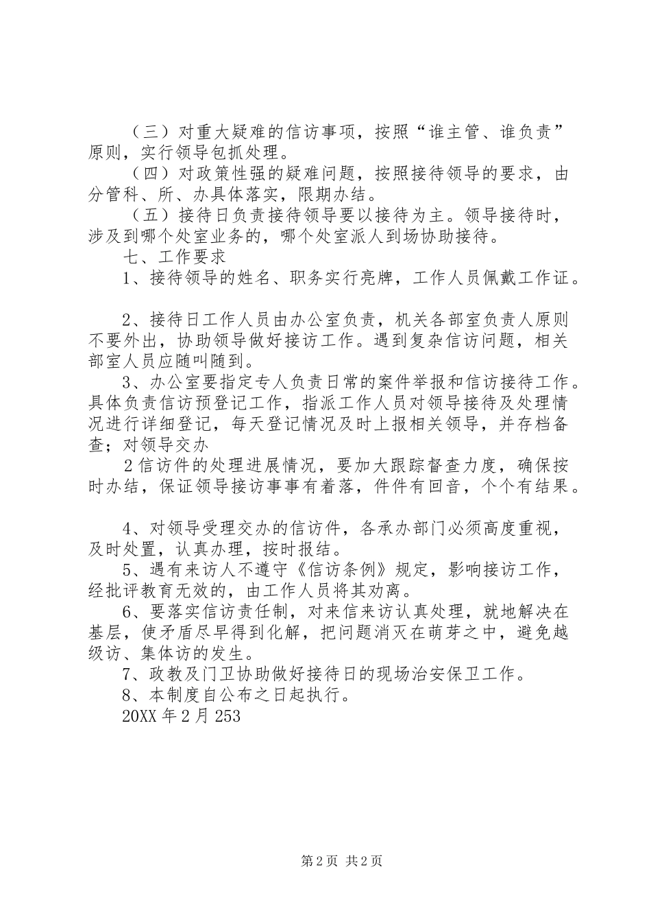 2024年学校领导信访接待日制度_第2页
