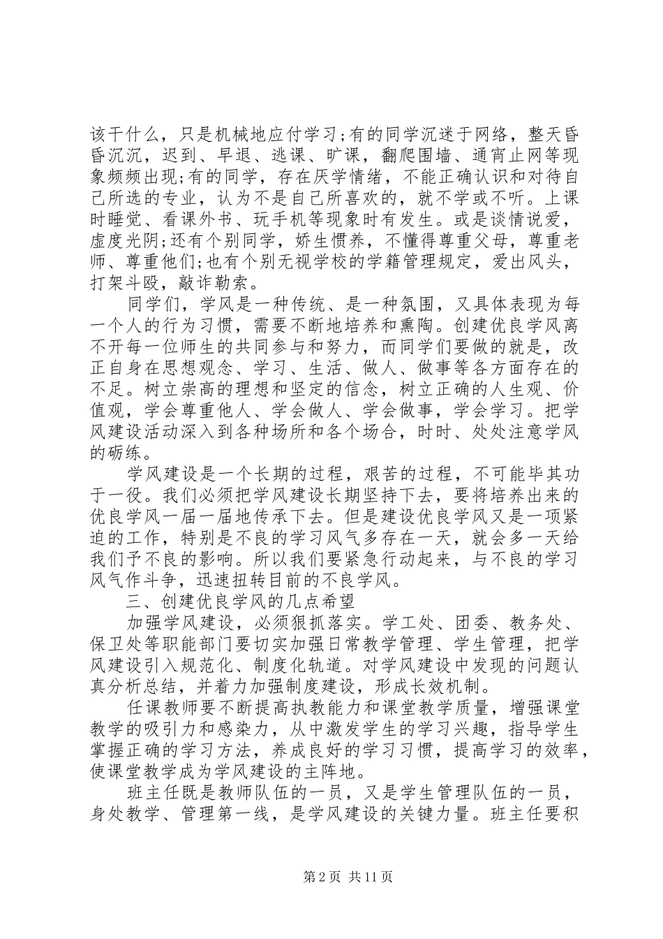 2024年学校领导学风建设致辞_第2页