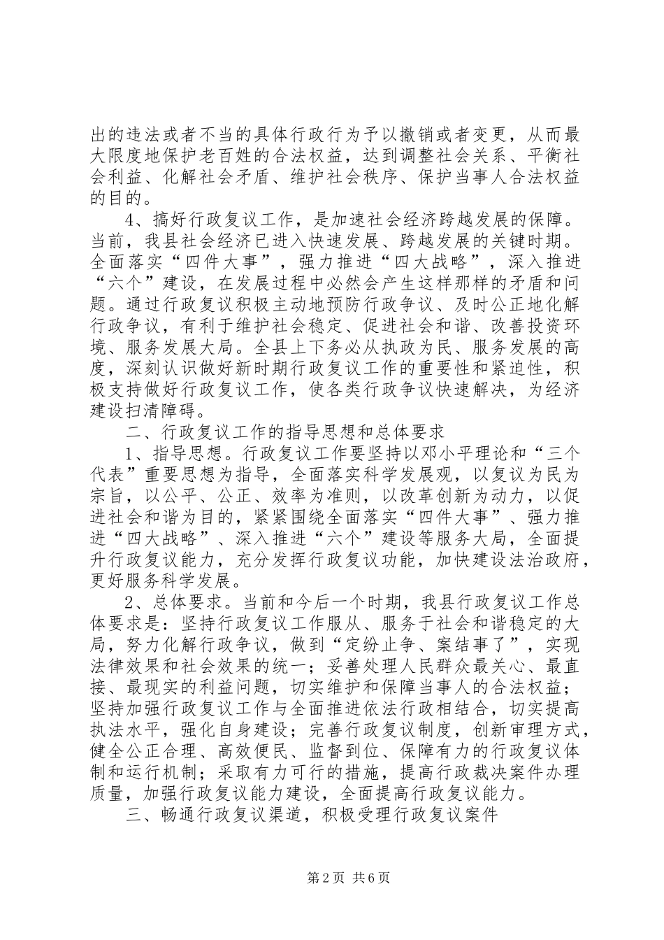 2024年自治县优化行政复议实施意见_第2页