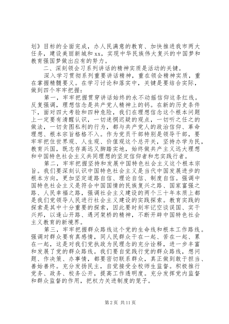 2024年学校领导学习讨论落实活动动员致辞_第2页