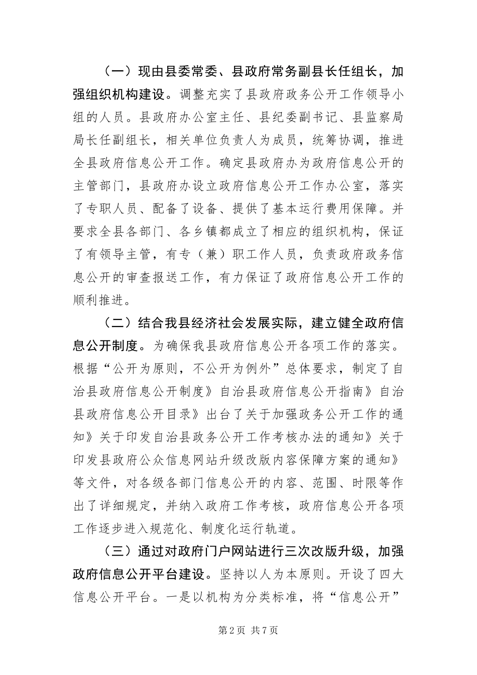 2024年自治县政府廉洁从政工作报告_第2页