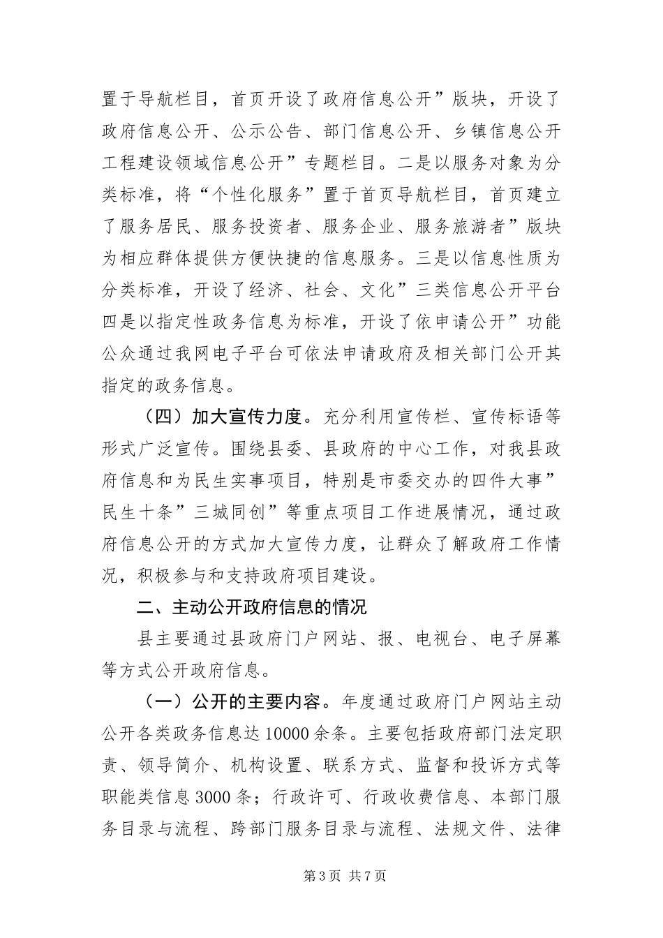 2024年自治县政府廉洁从政工作报告_第3页