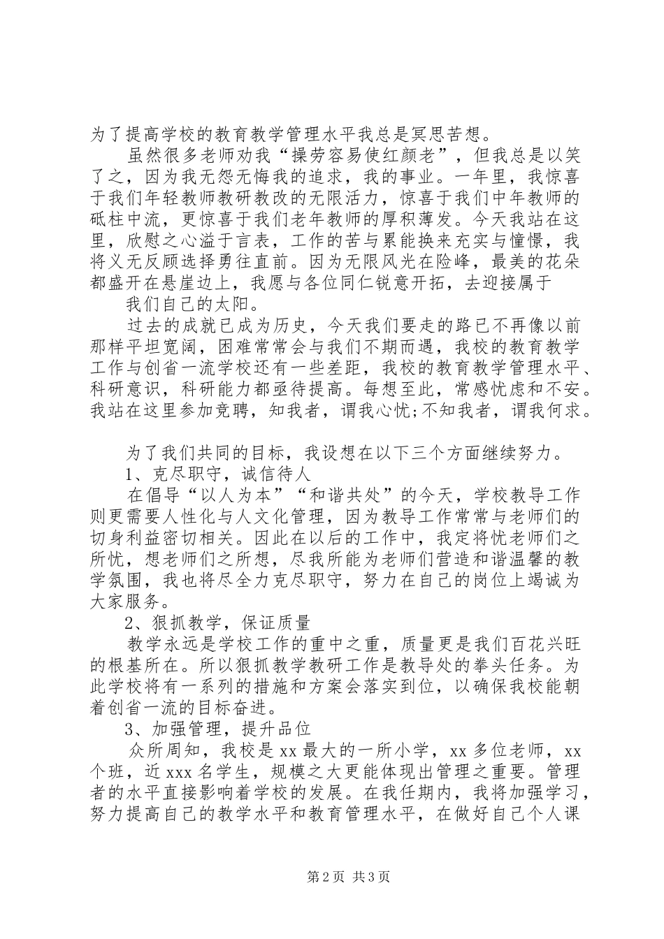 2024年学校领导演讲稿_第2页