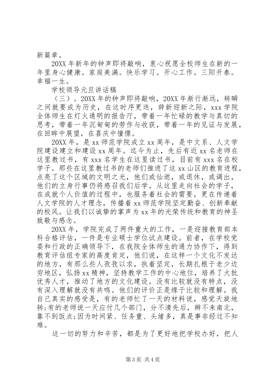 2024年学校领导元旦致辞稿_第3页