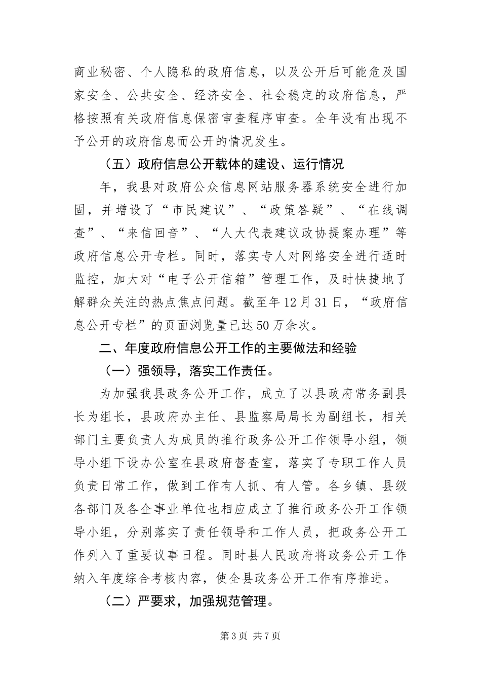 2024年自治县政务信息管理年度报告_第3页