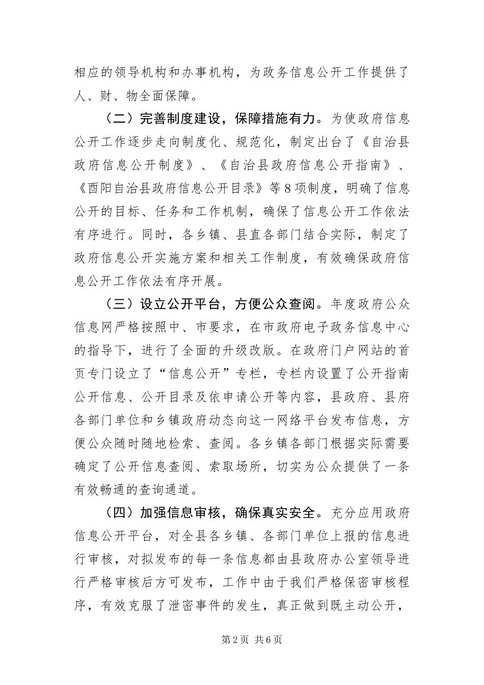 2024年自治县政务主动公开完善报告_第2页