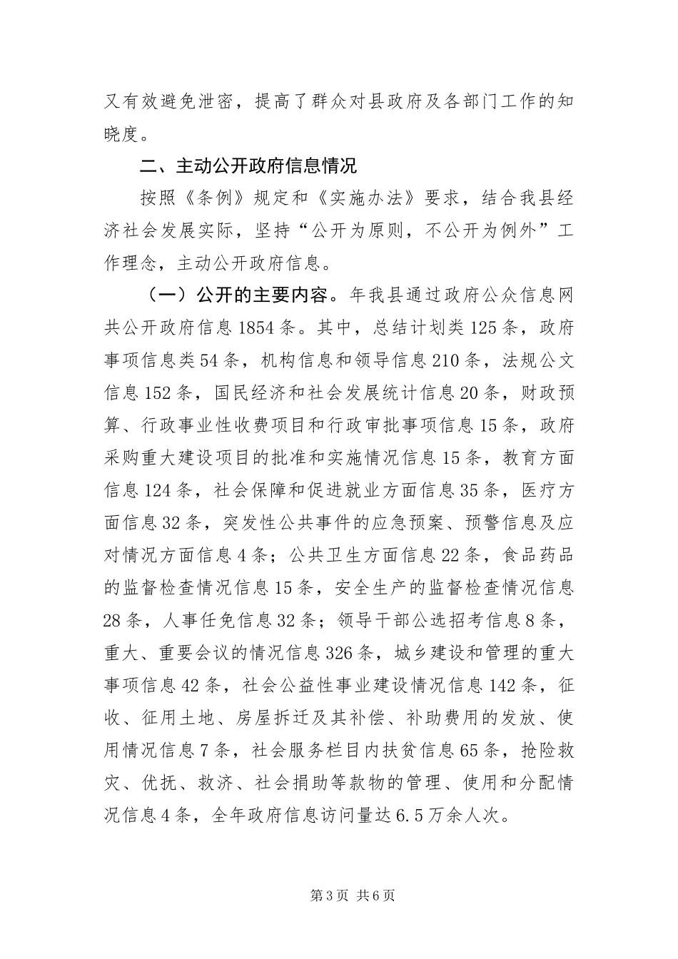 2024年自治县政务主动公开完善报告_第3页