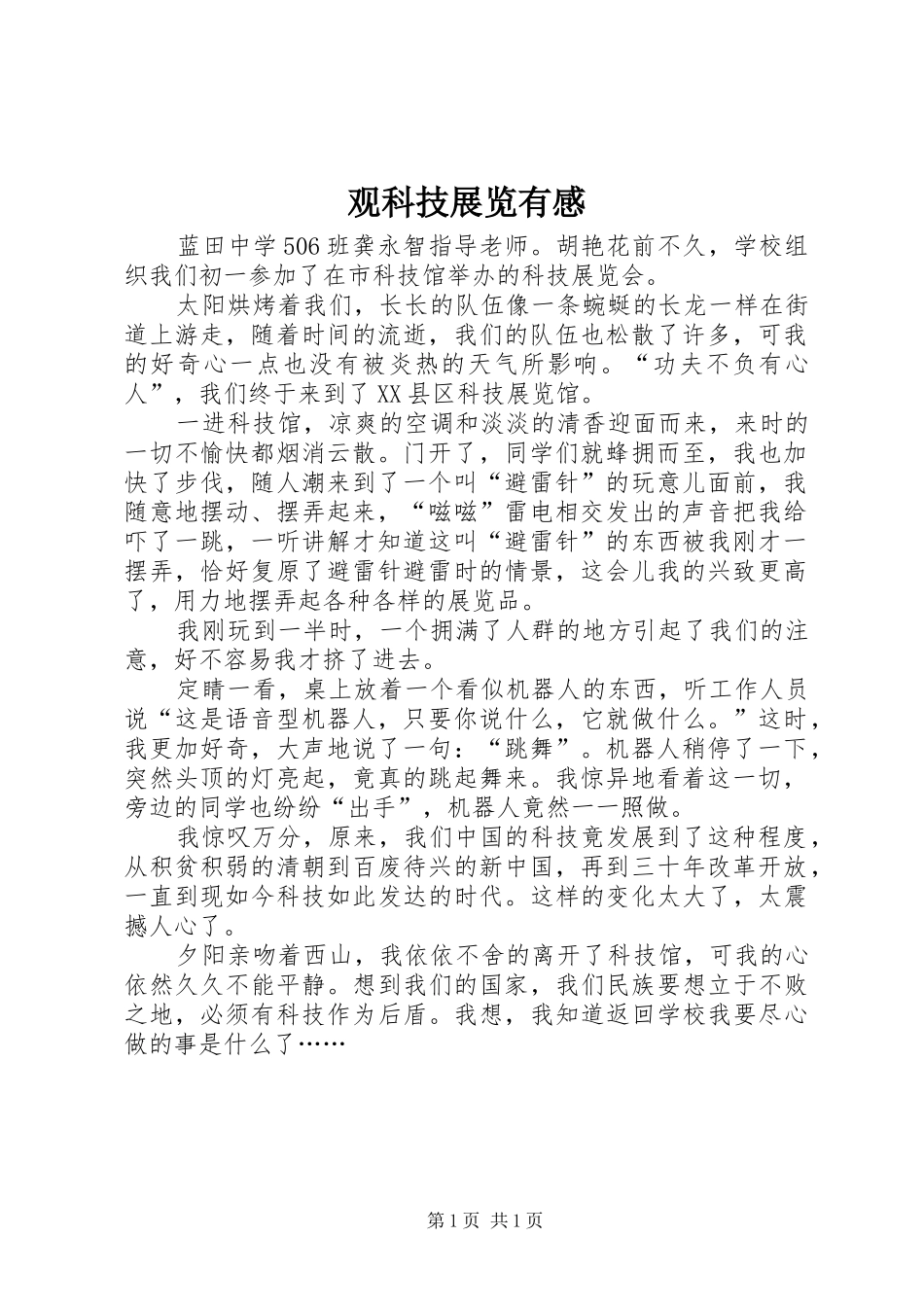 2024年观科技展览有感_第1页