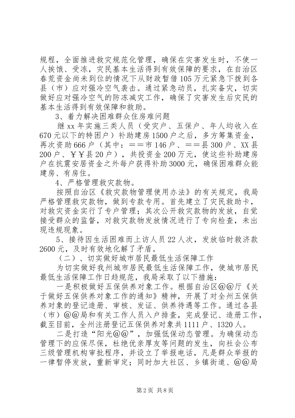 2024年自治州本年上半年工作总结及下半年工作计划计划_第2页