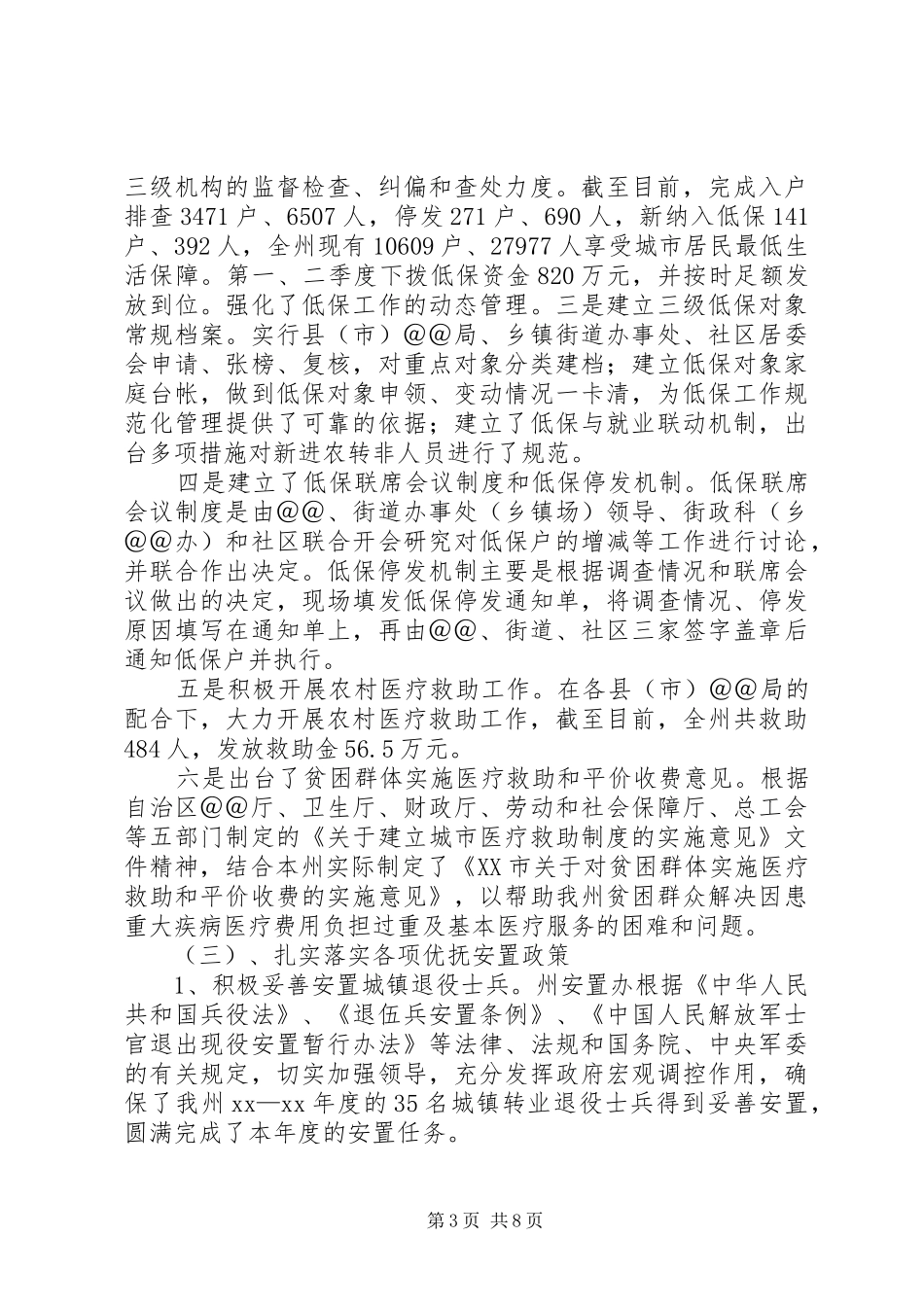 2024年自治州本年上半年工作总结及下半年工作计划计划_第3页