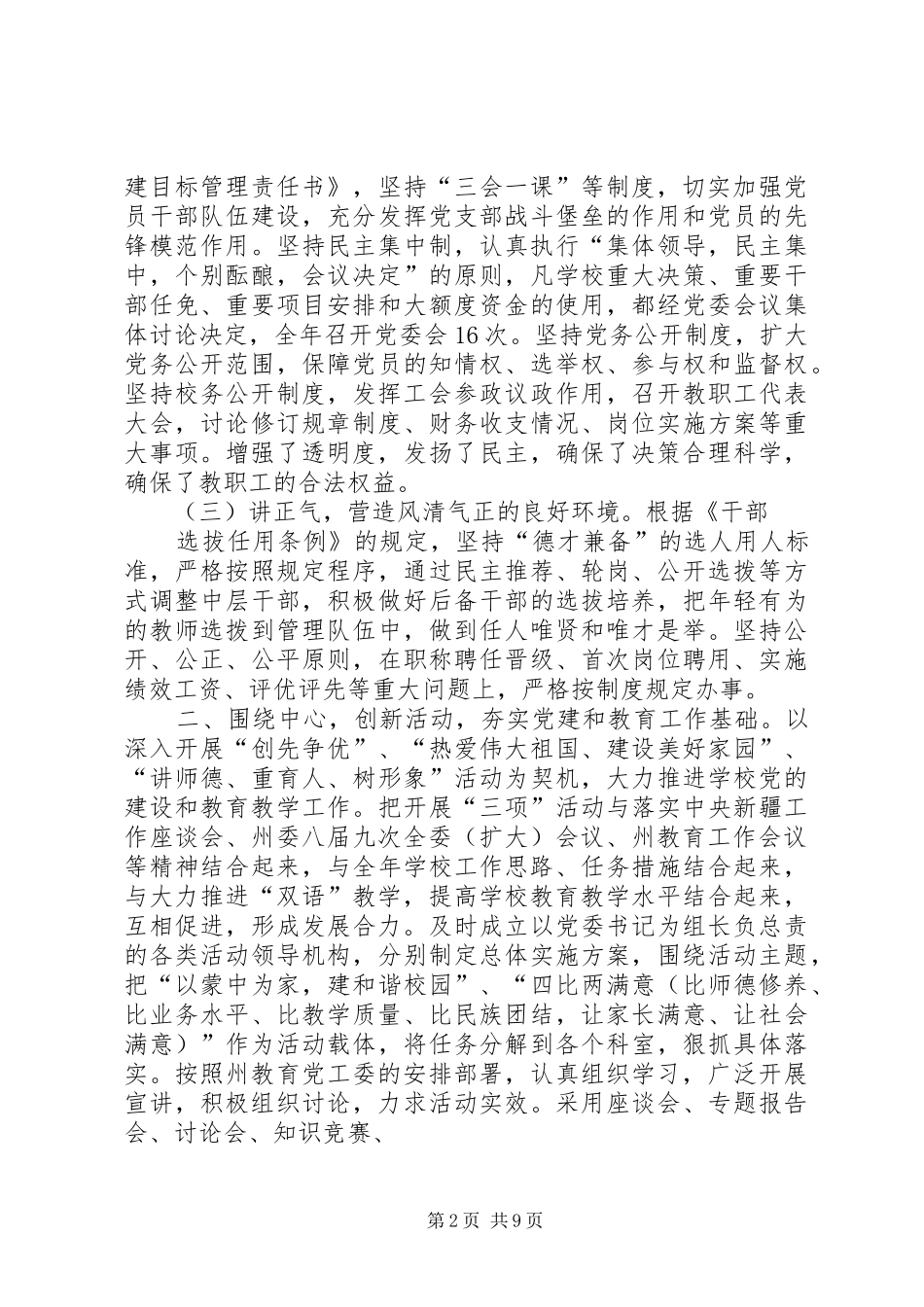 2024年自治州党委分管领导述职述廉报告_第2页