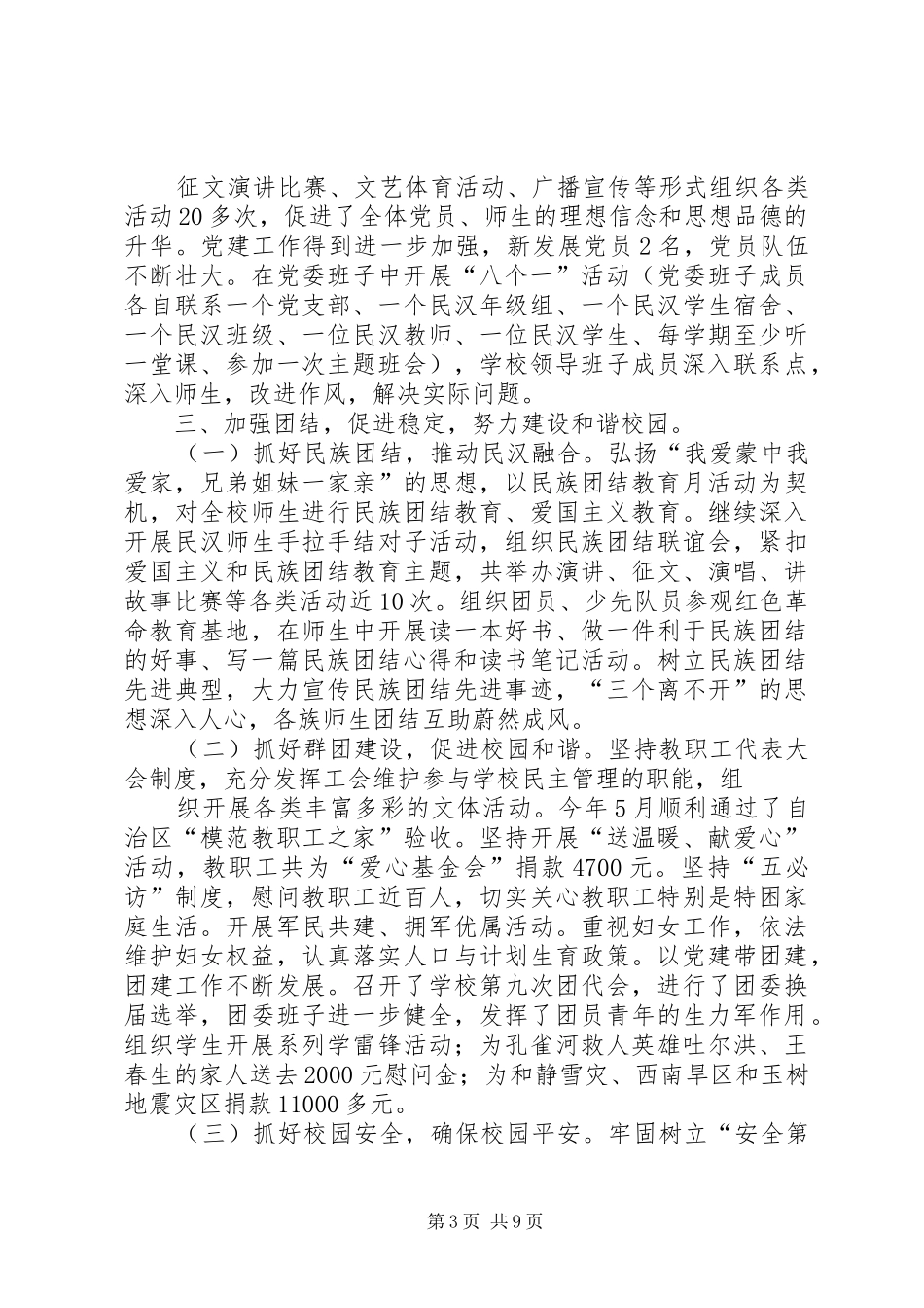 2024年自治州党委分管领导述职述廉报告_第3页