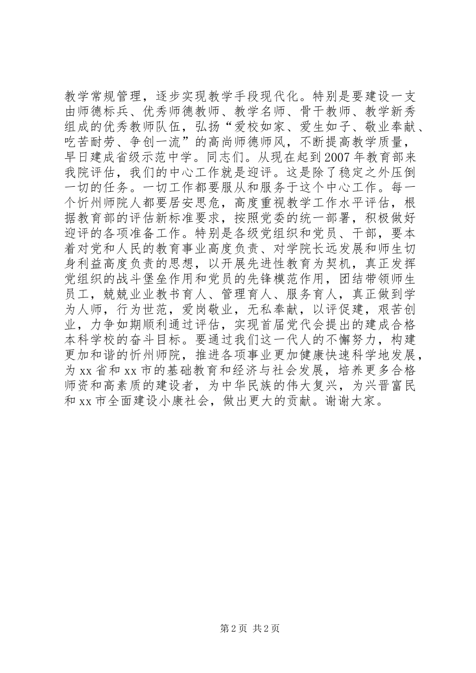 2024年学校领导在纪念七一暨表彰大会上的致辞_第2页