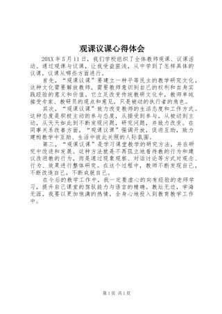 2024年观课议课心得体会