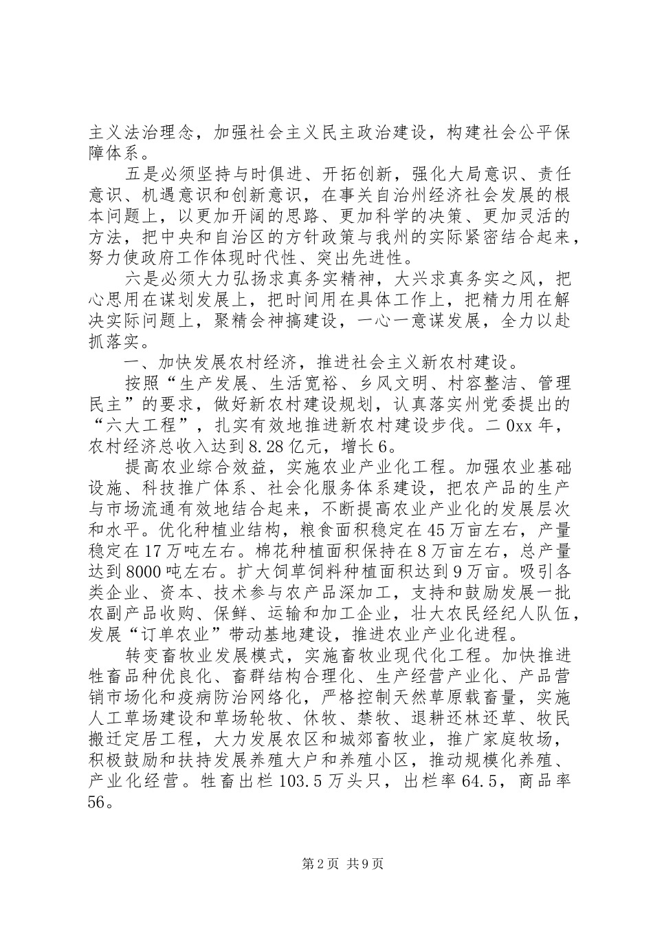 2024年自治州人民政府工作计划_第2页