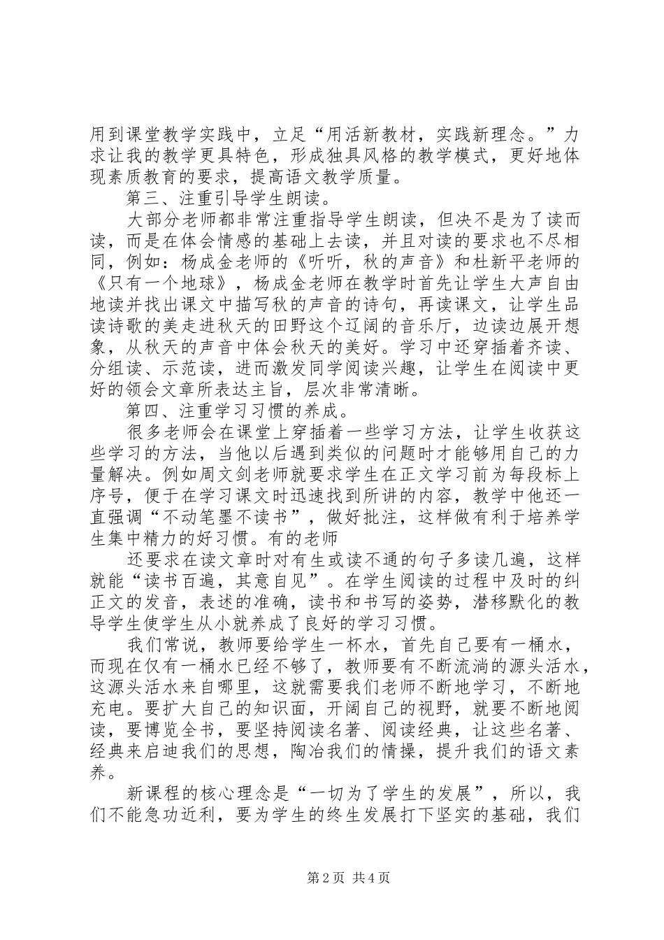 2024年观课议课心得体会篇_第2页
