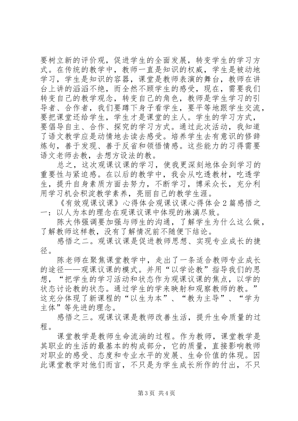 2024年观课议课心得体会篇_第3页