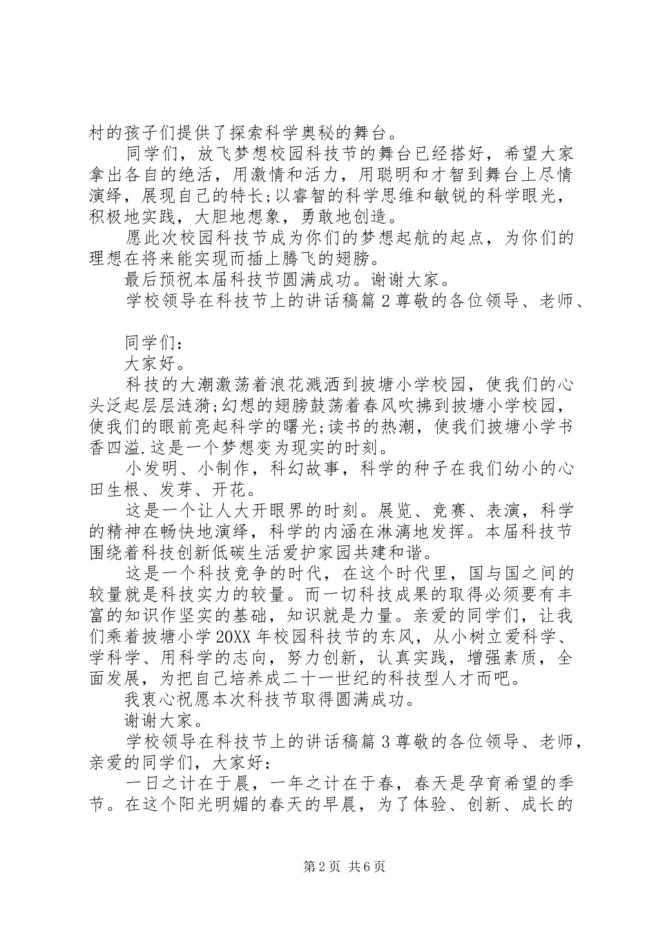 2024年学校领导在科技节上的致辞稿_第2页
