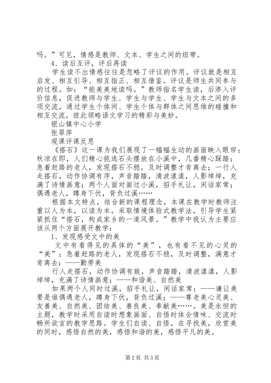 2024年观课议课心得体会专题_第2页