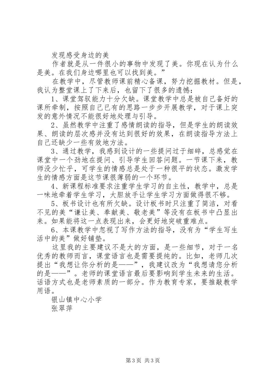 2024年观课议课心得体会专题_第3页