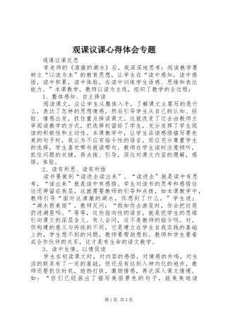 2024年观课议课心得体会专题